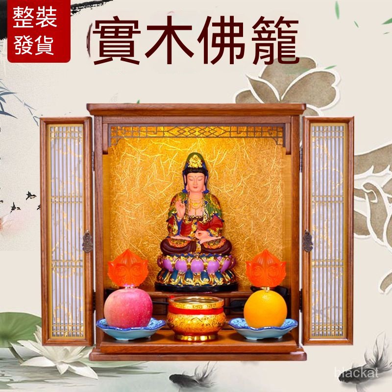 【限時特惠】佛龕供臺佛龕櫃佛櫃傢用財神爺櫃神櫃供臺傢用神臺傢用供臺壁掛 神桌 神櫃 供臺 小戶型 佛龕 神明桌 財神爺佛 | 蝦皮購物