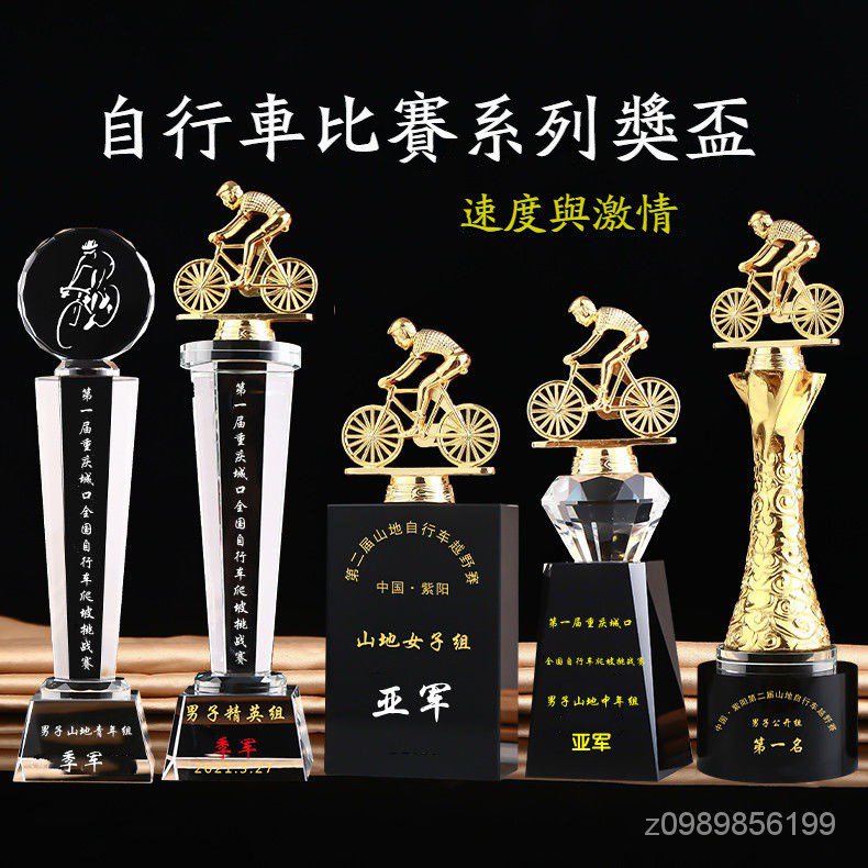 💕奬盃客製化💕自行車賽車比賽奬盃 獎盃 獎盃訂製 客製化獎盃 山地車極限騎行越野客製化水晶奬杯動感單車定做刻字 XDVZ | 蝦皮購物