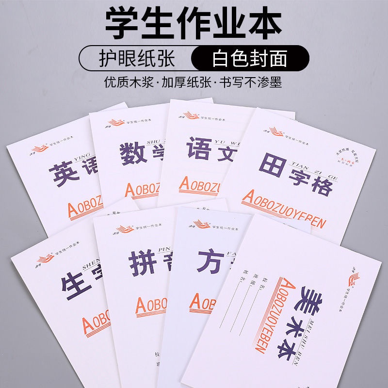 田字格幼兒園拼音本寫字作業本數學練字本一年級本子小學生生字本 | 蝦皮購物