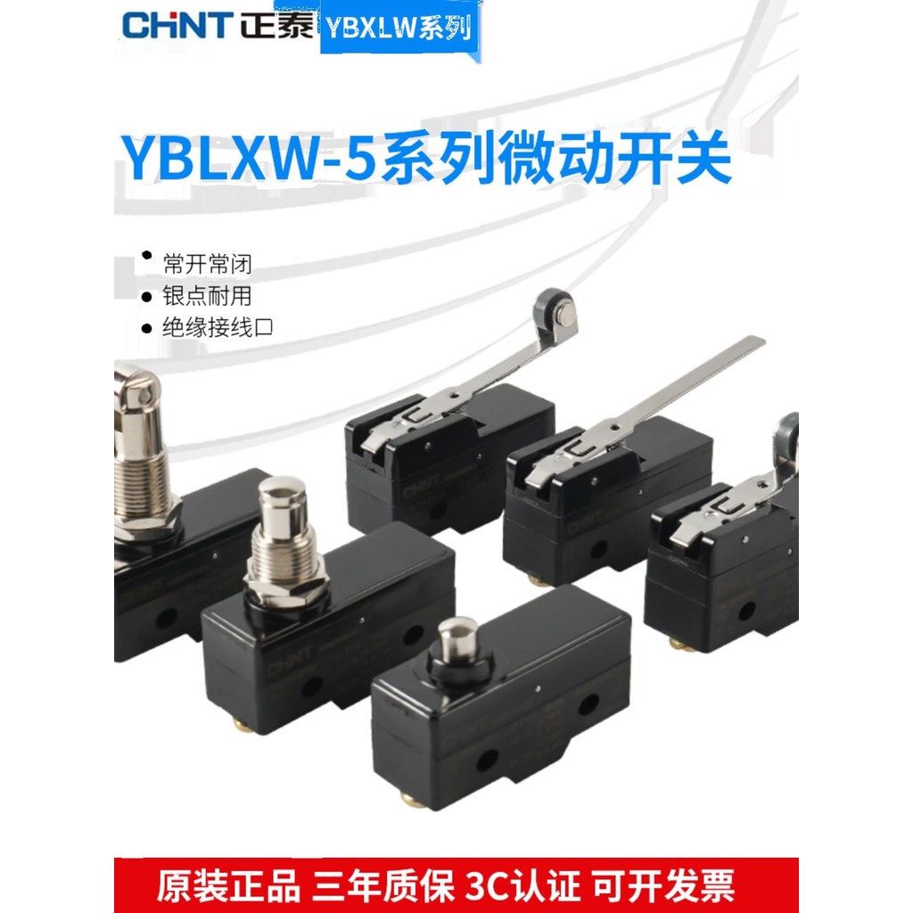 現貨 正泰微動開關YBLXW 5 11G2限位行程開關限位器機械接觸自復位小型 | 蝦皮購物