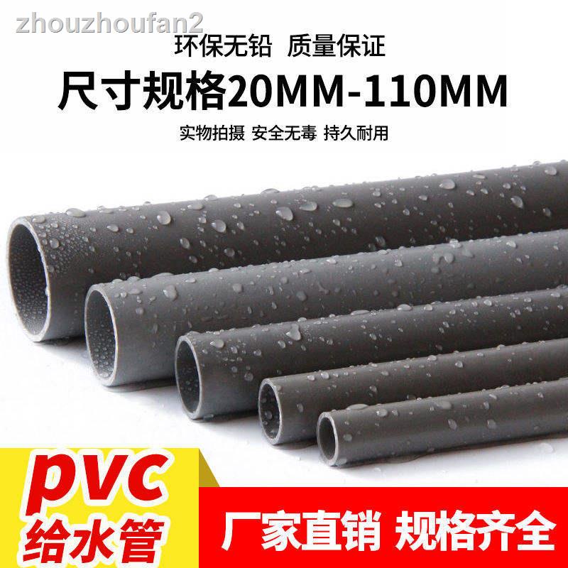 現貨=PVC管 UPVC給水管膠粘塑膠供水管上水管灰色DIY管道養魚PVC-U管材 | 蝦皮購物