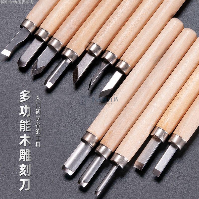 【小武田五金】木雕刻刀套裝 手工木刻刀 雕刻刀 木雕刀 木工工具 刻刀DIY模型平刀 | 蝦皮購物