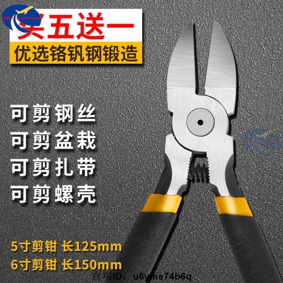 【批發價】水口鉗彈簧電線剪鉗6寸斜口鉗剪刀5寸平口鉗剪鐵絲鋼絲鉗剪螺神器 | 蝦皮購物