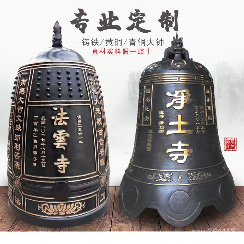 定製寺廟銅鍾 純銅大鍾青銅鍾 道觀祈福鍾鑄鐵單位上市鍾警鍾長鳴佛敎用品\道敎用品 | 蝦皮購物