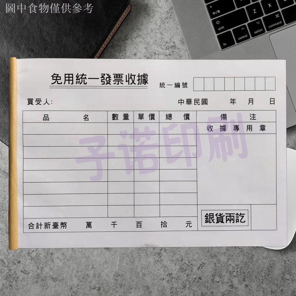 2本包郵臺灣免用統一發票收據收據單收據本收款收據二聯定做繁體 | 蝦皮購物