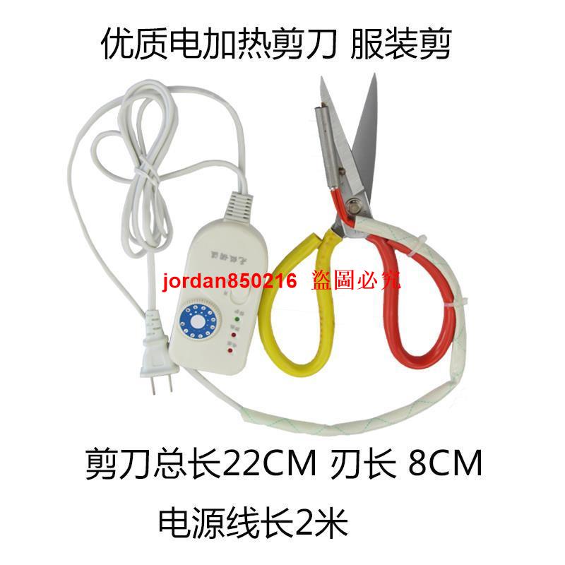 電熱剪刀加熱電剪刀 商標絲帶剪刀發熱管 剪織帶調溫裁縫修邊剪刀 | 蝦皮購物