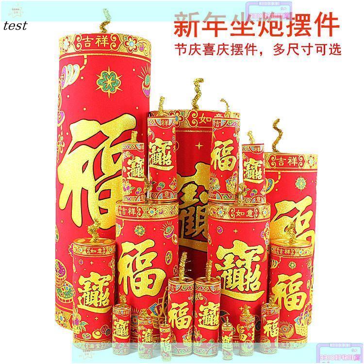 擺件 坐炮擺件 炮仗擺件 新年春節植絨鞭炮擺件 新年坐炮禮炮裝飾座炮 仿真爆竹筒炮仗炮筒 | 蝦皮購物