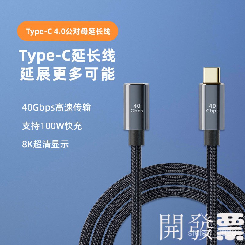Typec公對母延長綫USB4全功能數據綫適用於手機筆記本傳輸40G投屏 /Y | 蝦皮購物