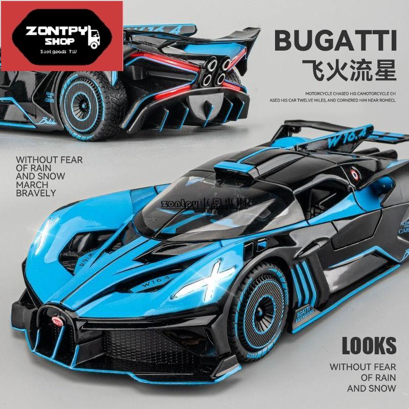 仿真汽車模型1:24 布加迪Bugatti Bolide 飛火流星合金玩具模型車金屬