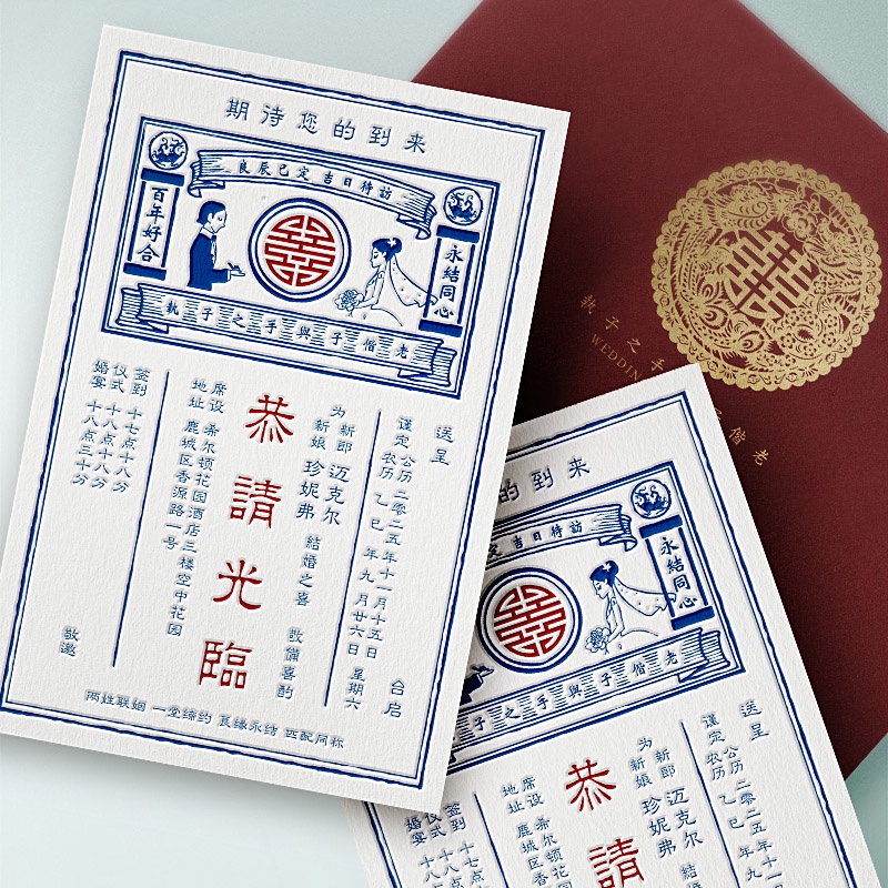 【客製化】【請柬】2023新款复古中国风结婚喜帖双色高端手工凸印定制请柬婚礼邀请函 | 蝦皮購物