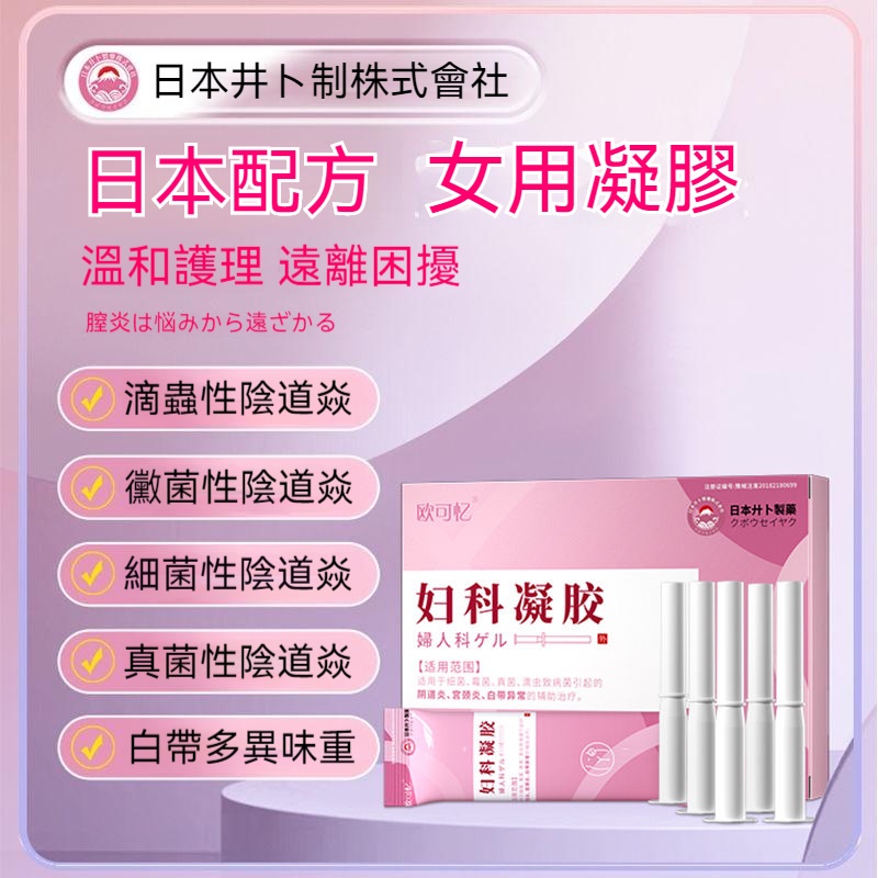免運私密處抑菌凝膠 婦科凝膠陰道益生菌塞劑 私密凝膠 陰道塞劑 陰道瘙養 陰道乾澀 私處瘙癢 陰道保養 私密緊實 | 蝦皮購物