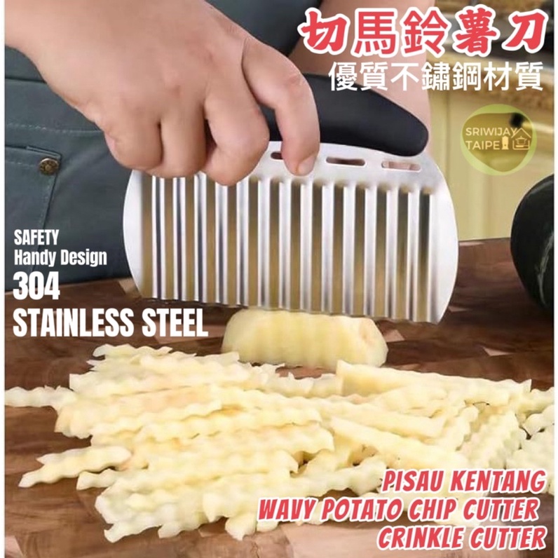 Pisau Kentang Gelombang Potato Wave Cutter高品質切馬鈴薯刀切餅乾刀波浪刀造型刀 | 蝦皮購物