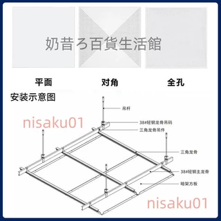 集成吊頂工程鋁扣板600x600辦公室PVC鋁天花板全套配件材料可安裝nisaku01