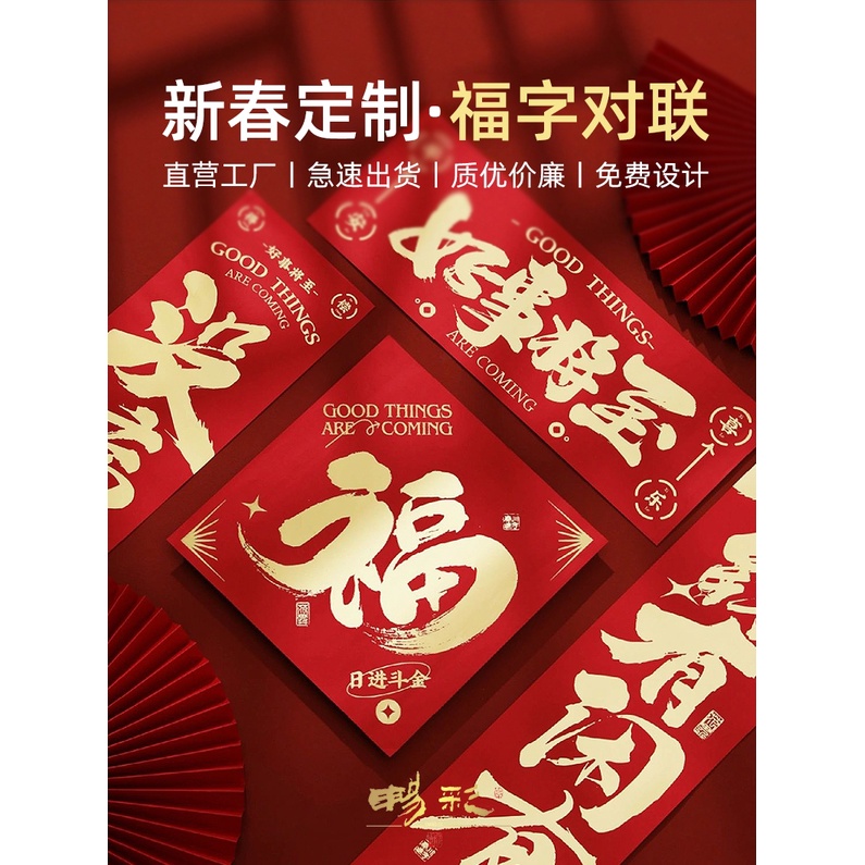 台灣出貨 定制 龍年春聯定制卡通揮春定做春節對聯高檔燙金企業LOGO喜慶福字訂做 | 蝦皮購物