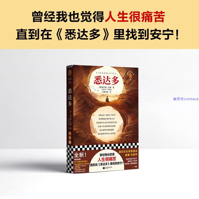 悉達多 赫爾曼黑塞著給所有人的黑塞童話外國現當代文學小說【簡體字】 | 蝦皮購物