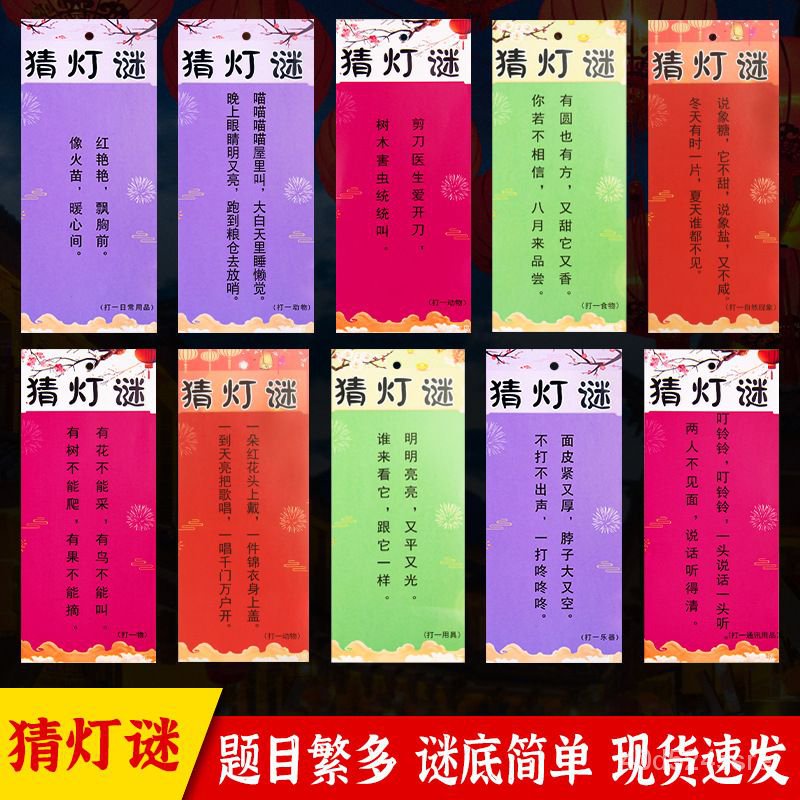 新年元旦燈謎條燈籠掛紙全彩版大紅猜燈謎卡遊園謎語彩謎語氛圍 RVBL | 蝦皮購物