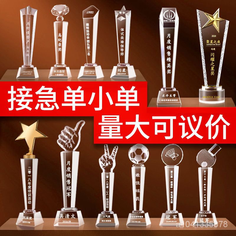 客製化 獎杯 水晶奬杯定製定做奬牌玻璃榮譽紀念刻字籃球比賽學生年會優秀員工 A1SI | 蝦皮購物