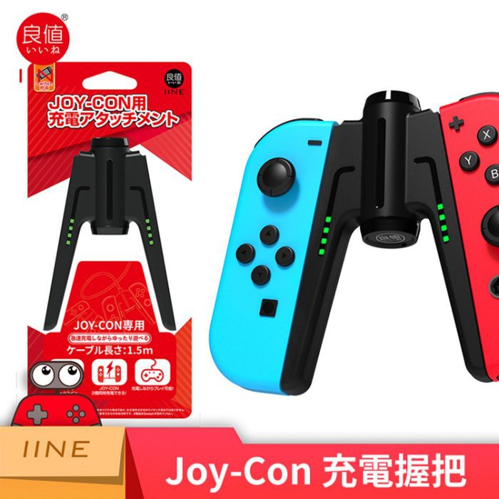 Switch NS 主機周邊良值IINE Joy-Con 握把A字造型雙手把座把手座L410