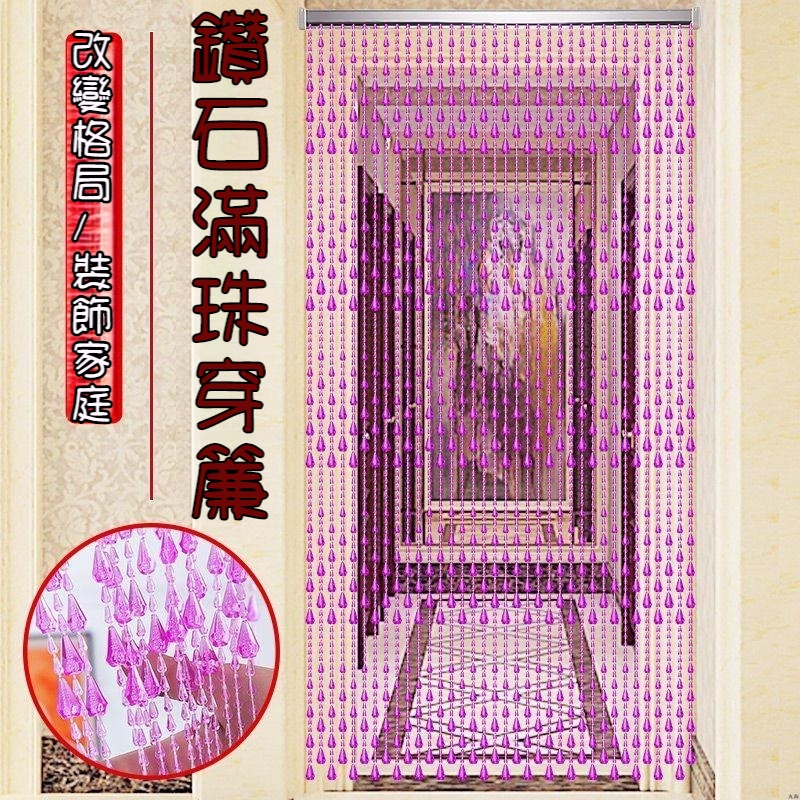 《免運》隔斷簾客廳裝飾簾 風水門簾 亞克力珠簾 衛生間裝飾簾 隔斷簾 水晶門簾 防蚊蠅簾 窗簾 掛簾 長門簾 珠簾 門簾 | 蝦皮購物