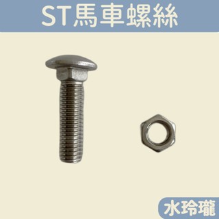 【水玲瓏】ST / 鍍鋅 P型管夾 4分 ~ 3吋 (小包裝) 附 馬車螺絲 六角螺母 管夾 管束 P夾 白鐵 | 蝦皮購物