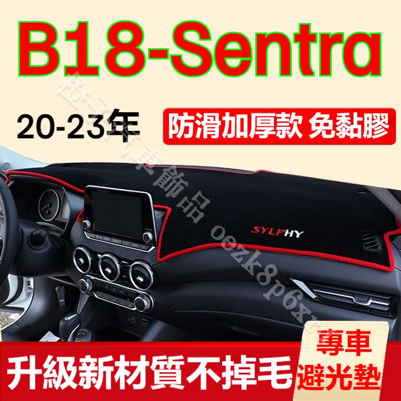 B18 Sentra避光墊 儀表板避光墊 Sentra 避光墊 遮光墊 短毛避光墊 硅膠防滑底 防晒墊 隔熱墊 防眩光 | 蝦皮購物