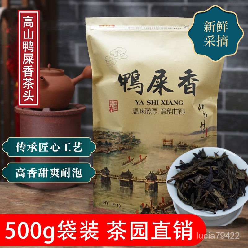 中国茶茶葉高山鸭屎香50g-