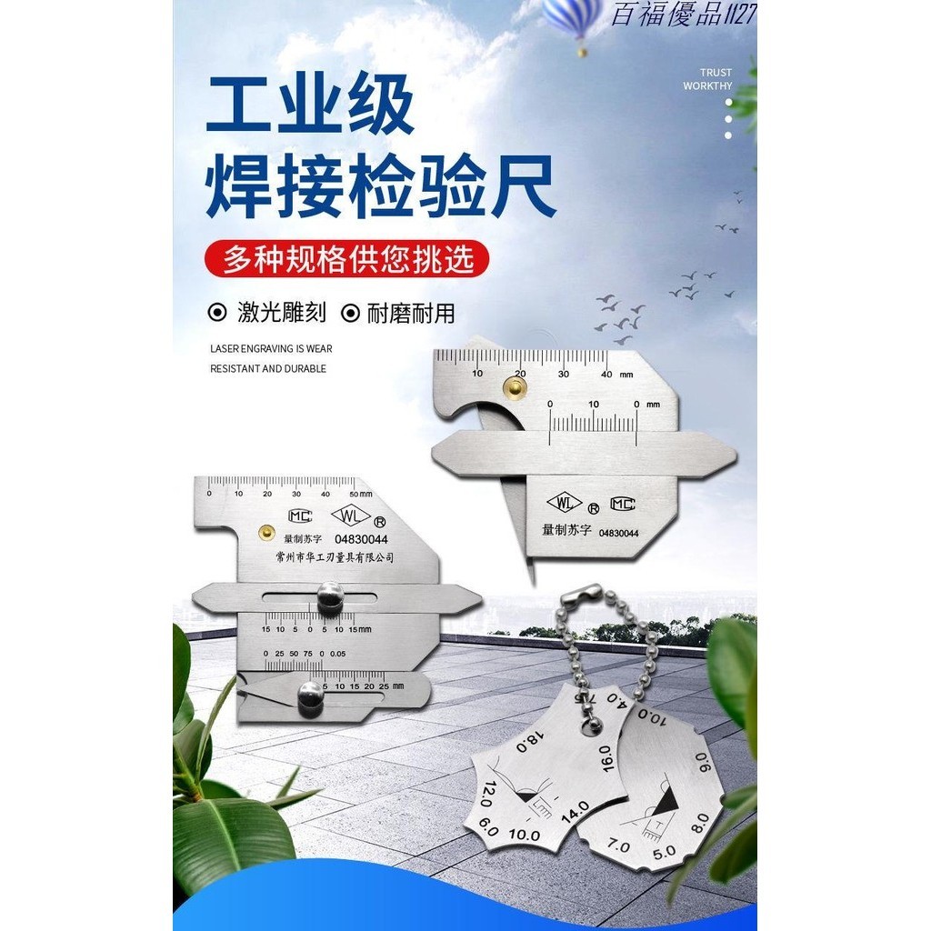 優選*可開票 焊縫檢測尺不銹鋼焊接檢驗尺焊腳焊喉尺焊縫規焊接測量尺 bx1127 | 蝦皮購物