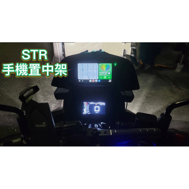 AEON 宏佳騰 STR 300 置中手機架 手機支架 手機架置中 STR改裝 | 蝦皮購物