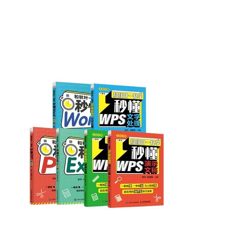 【全新書】和秋葉起學 秒懂Excel+秒懂PPT+秒懂Word+秒懂WPS數據處理+秒懂W | 蝦皮購物