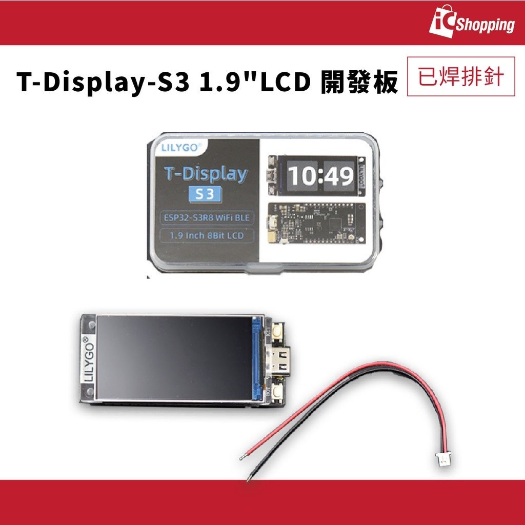 iCshop T-Display-S3 1.9吋 LCD 開發板 ESP32 S3 LILYGO Arduio WIFI | 蝦皮購物