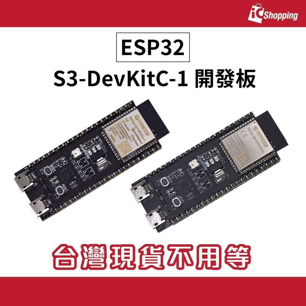 iCshop－ESP32-S3-DevKitC-1 N8R8 N32R8V 開發板 樂鑫原廠 IOT | 蝦皮購物
