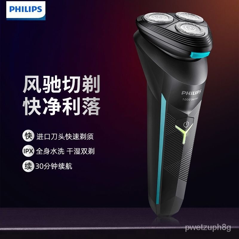 🔥PHILIPS 飛利浦 S1115 剃鬚刀 電動刮鬍刀 3刀頭 全身水洗 充電式剃鬚刀 全新電動刮鬍刀 鋒利不扯鬍鬚 | 蝦皮購物
