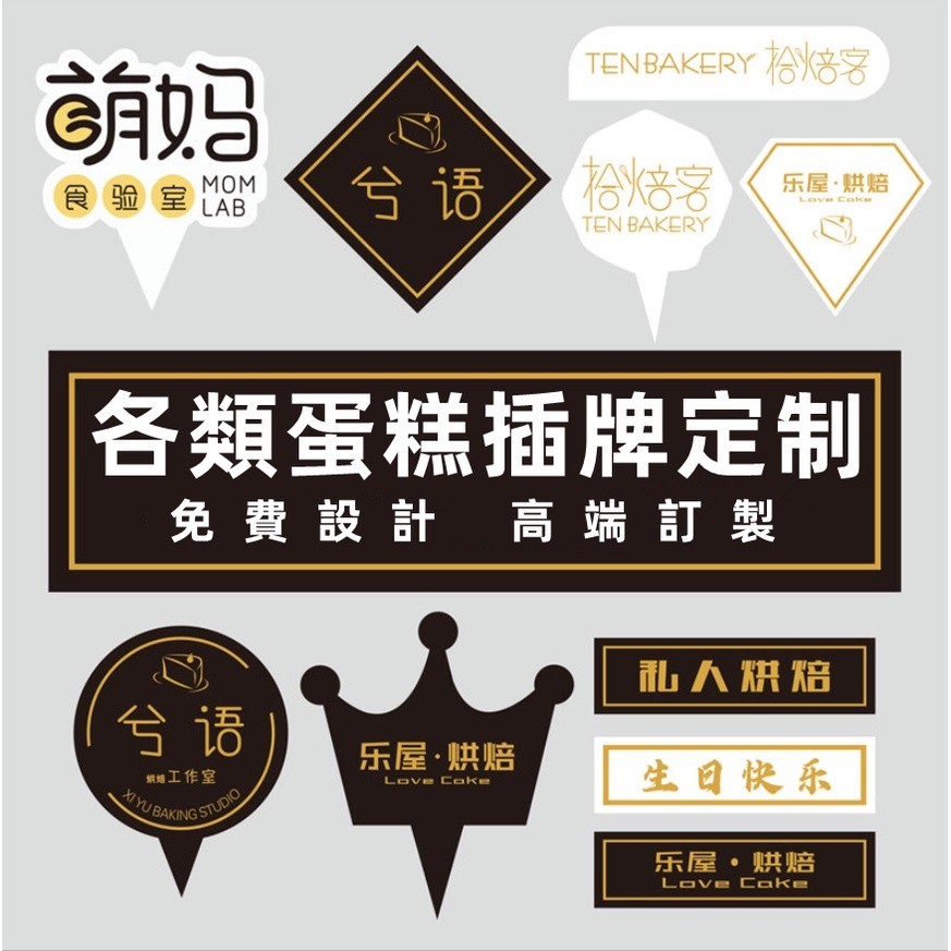客製化 蛋糕插牌 蛋糕插卡 蛋糕logo插牌 標籤訂製 烘焙插卡 甜品西點插排 裝飾 插片燙金卡片訂製 | 蝦皮購物