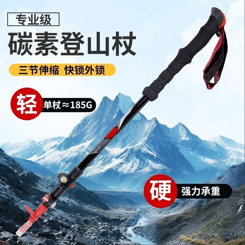 【台灣精品】戶外登山杖 三節外鎖碳素伸縮登山杖碳纖維手杖行山杖超輕超硬便攜 | 蝦皮購物