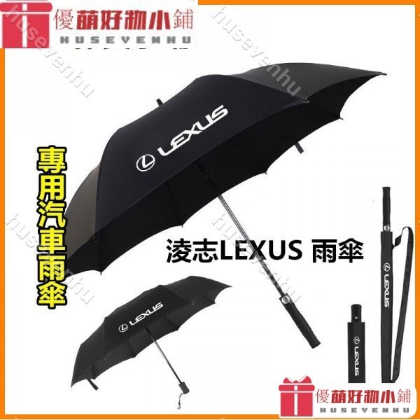 lexus雨傘- 優惠推薦- 2024年4月| 蝦皮購物台灣