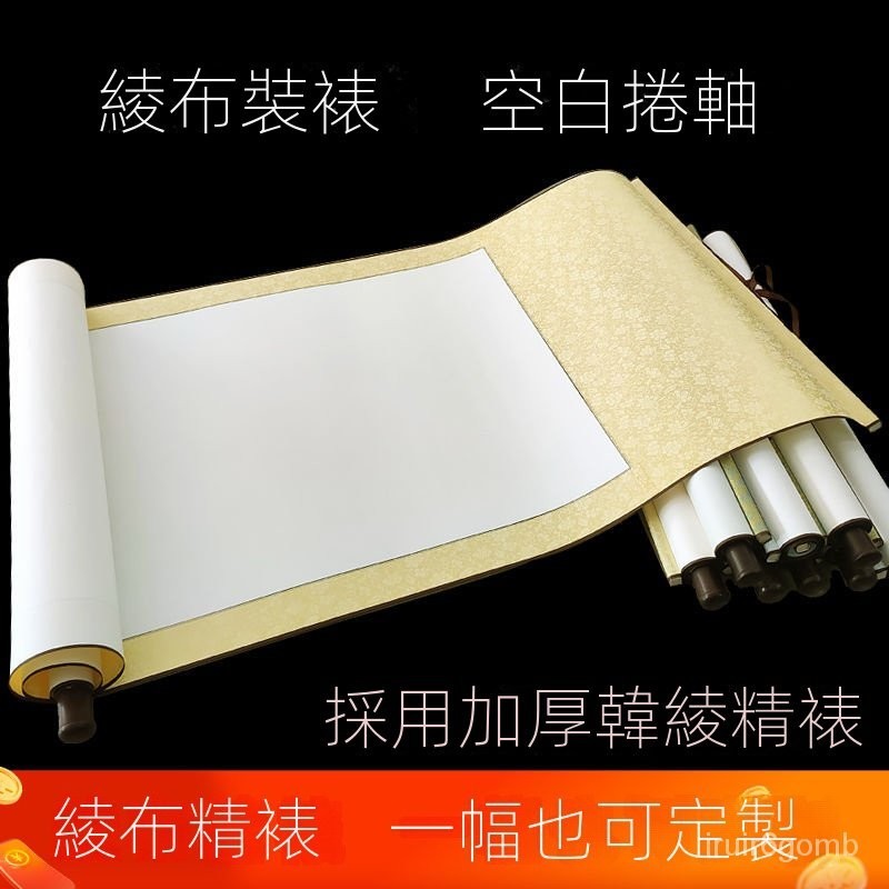 🔥可開發票統編/免運🔥 捲軸空白畵軸掛軸半生半熟宣紙國畵書法作品空心長捲書畵裝裱定製 二尺卷軸 書法畫軸 書法立軸 | 蝦皮購物