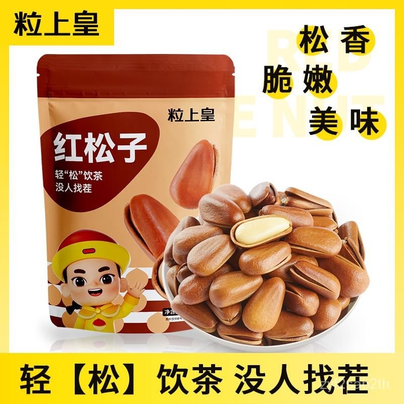 KFYZ 粒上皇紅鬆子208g*1袋新貨手剝東北開口鬆子大顆粒休閒堅果小零食 | 蝦皮購物