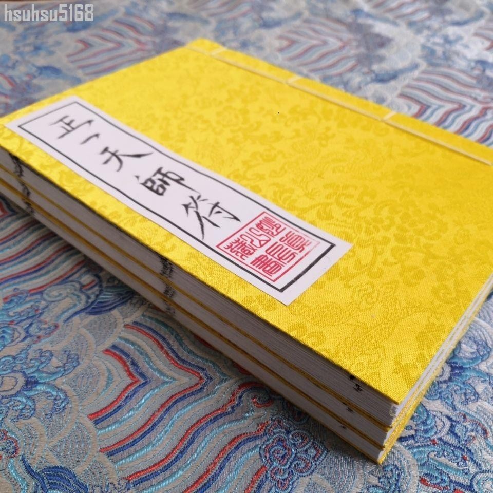 精装版《正一天师符》符咒灵符 三十六元帅符道教用品 符咒灵符~簡瑟 | 蝦皮購物