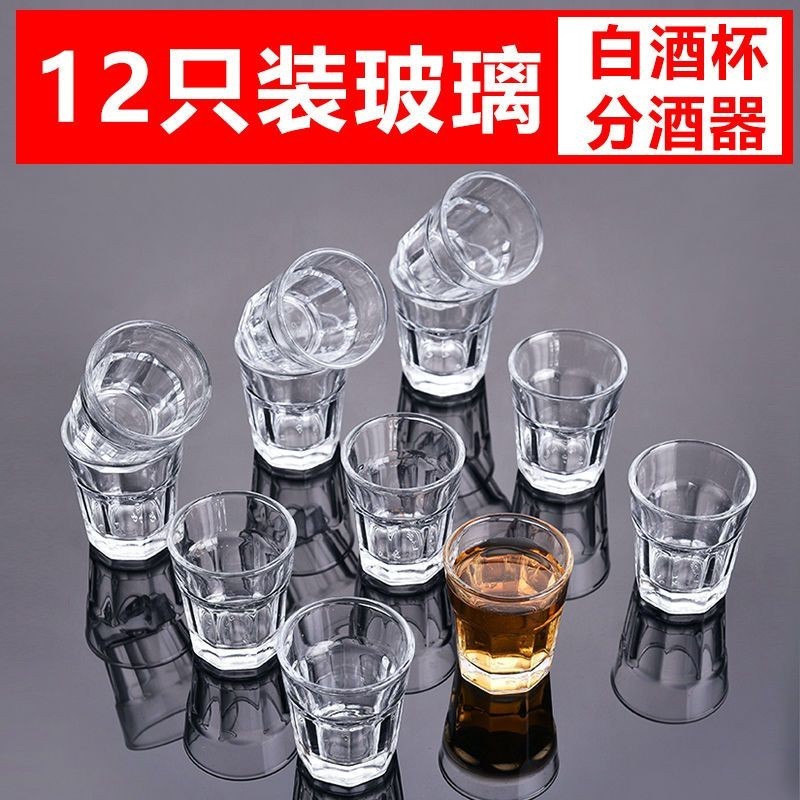 【臺灣出貨 】傢用厚底白酒杯 玻璃小白酒杯 威士忌烈酒杯 分酒器 子彈頭杯 迷你杯 二倆杯 小酒盅 | 蝦皮購物