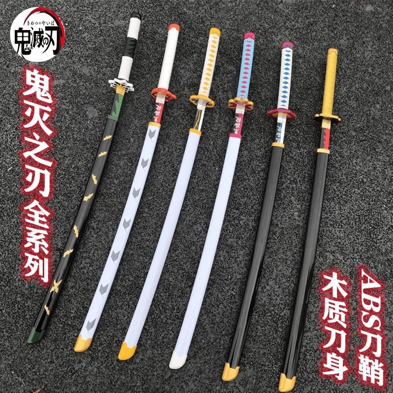 鬼滅之刃日輪刀日本武士刃居合道木刀帶鞘拔刀斬劍道練習#男孩禮物#木劍#居合 | 蝦皮購物