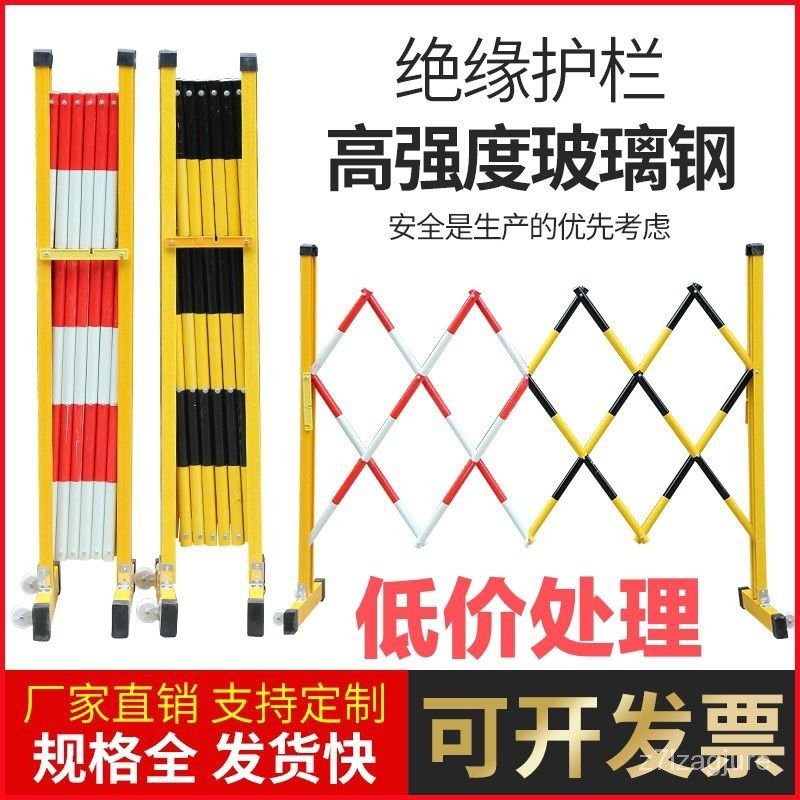 伸縮圍欄 可移動 玻璃鋼材質 伸縮圍欄 安全電力 施工 防護 絶緣圍欄 隔離護欄 護欄 | 蝦皮購物