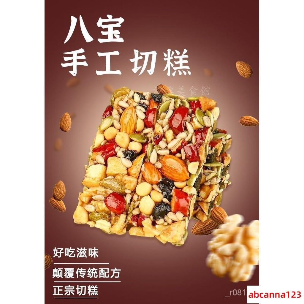 熱賣精選 口感豐富八寶手工切糕新疆特産傳統休閒美味小零食混閤果仁酥 | 蝦皮購物