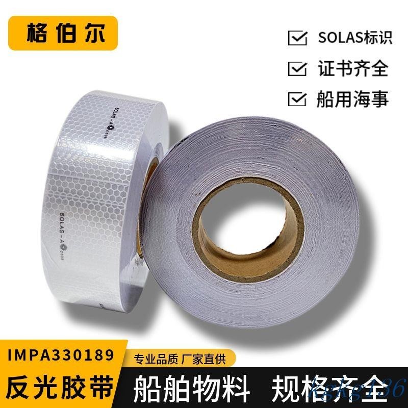 可開票*SOLAS標識海事反光膜IMPA330189船用反光帶 證書級船舶反光帶雙面 百福共創五金 | 蝦皮購物
