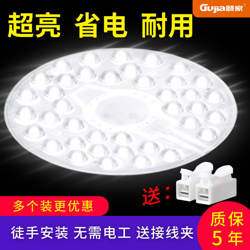 熱賣 顧家 圓形吸頂燈LED燈芯改造燈板燈片燈盤模組強磁光源led燈芯片 改造 燈芯 LED吸頂燈 | 蝦皮購物