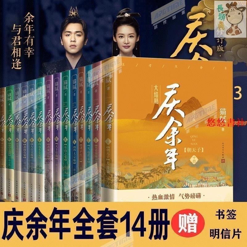 ?【全新】慶余年原著小說1-14全套修訂版貓膩著同名原著人民文學出版進 