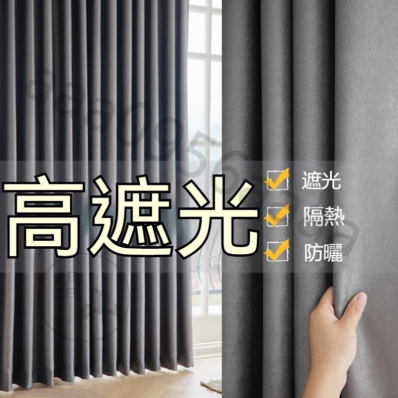 窗帘加厚全遮光 遮光窗簾 隔音降噪 隔熱防曬 落地窗簾 魔鬼氈窗簾 窗簾布 全遮光簾 掛鉤打孔 高精密窗簾 窗簾 客製化 | 蝦皮購物