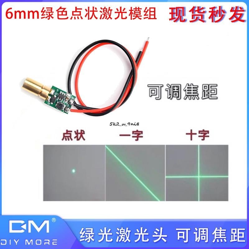 綠光點狀激光頭10mW激光模組 可調焦距520nm鐳射頭激光管 激光束 | 蝦皮購物