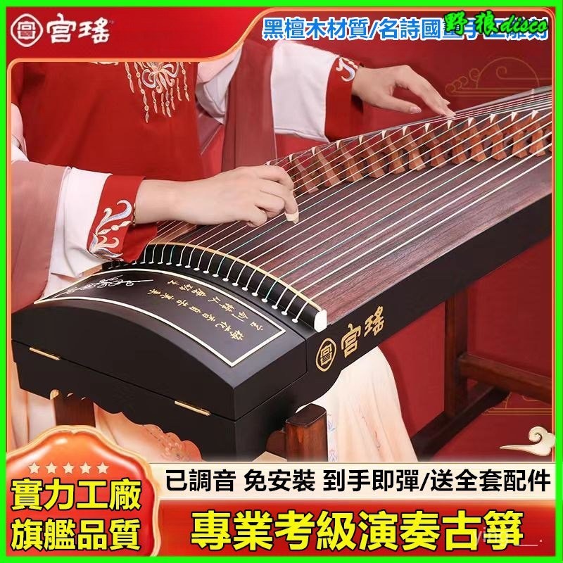 宮瑤專業古箏考級十級初學者入門演奏成人兒童敎學演出實木琴樂器 箏初學入門十級專業 古箏 演奏箏 專業演奏箏 古琴 練習箏 | 蝦皮購物