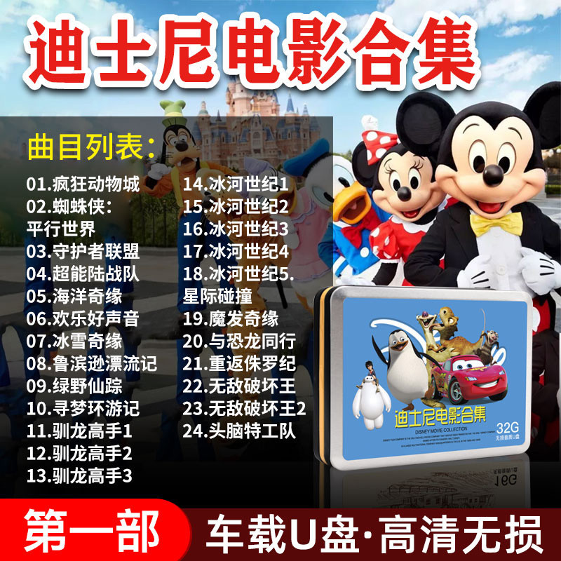 ㊣♥臺灣流行#迪士尼電影隨身碟兒童英語原版英文動畫片車載優盤視頻usb非dvd碟片/音樂/教育/學習9881高清DVD | 蝦皮購物