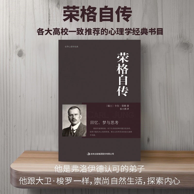 （台灣現貨）榮格自傳 世界心理學經典卡爾榮格著 回憶夢與思考崇尚自然生活 心計 黃渤 回話的技術 鬼谷子人性的弱點 | 蝦皮購物